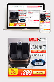 精準舒緩 如何用PSD足底保健設計模板打造專業按摩器促銷素材